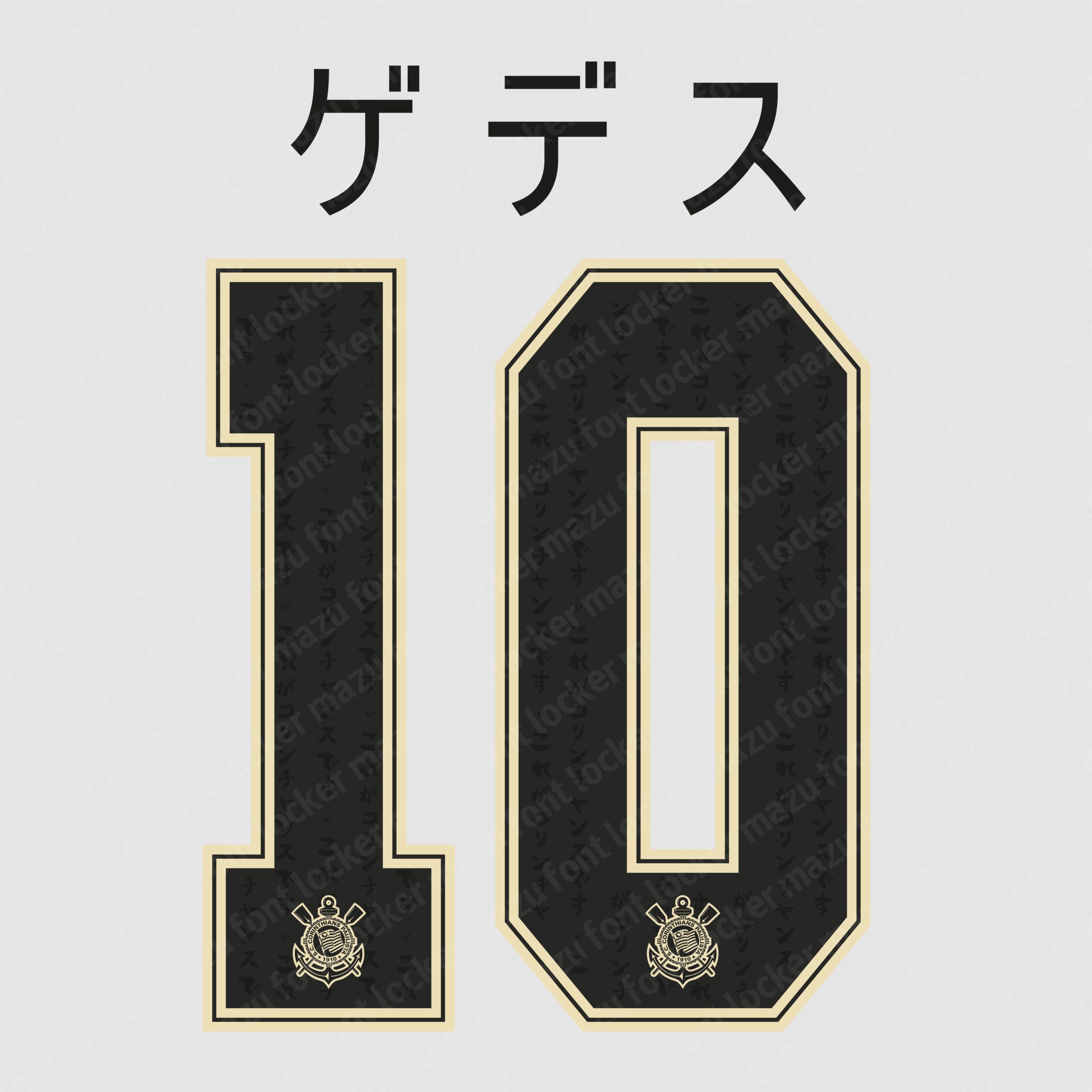 corinthians third 2022 font vector corinthians third 2022 font vector