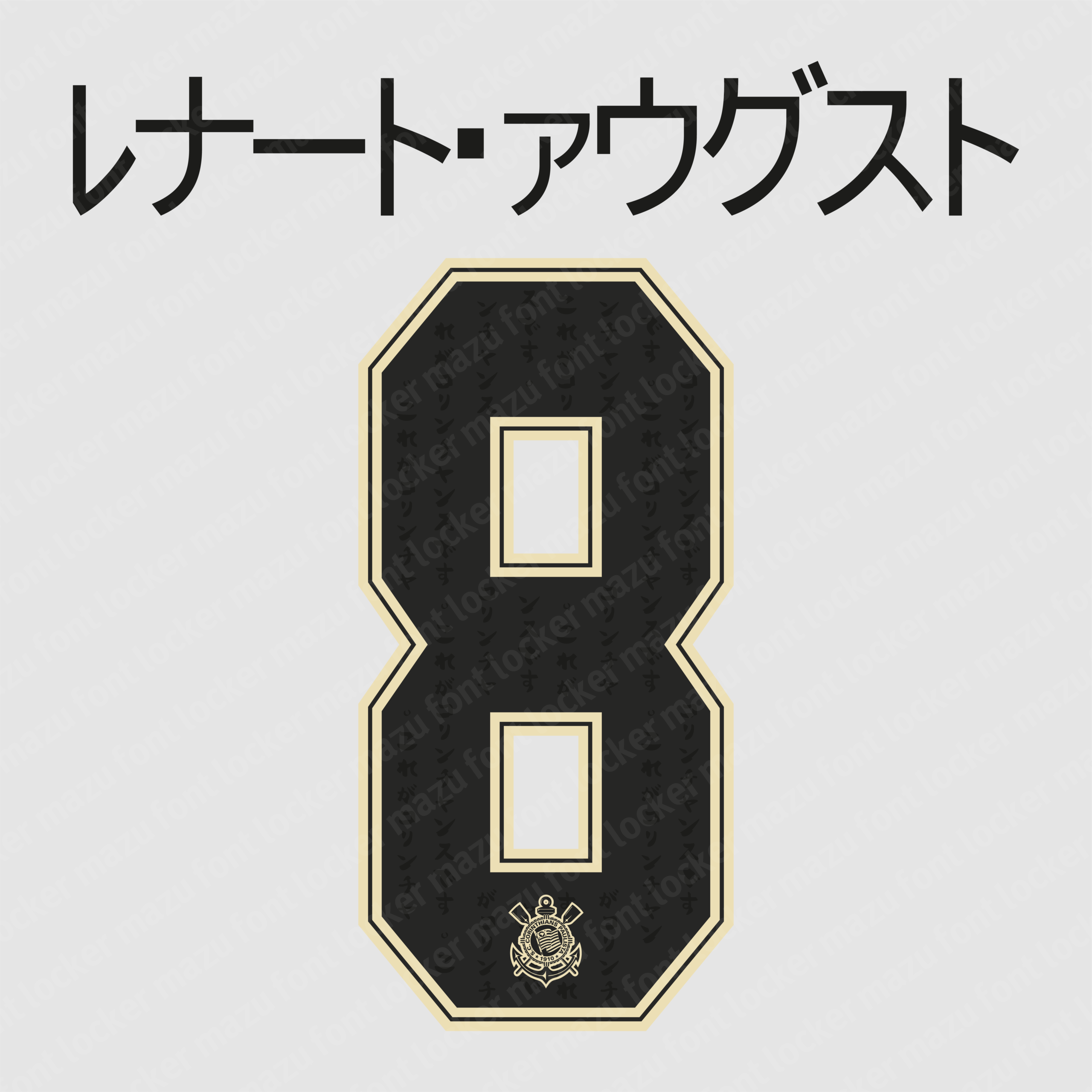 corinthians third 2022 font vector corinthians third 2022 font vector